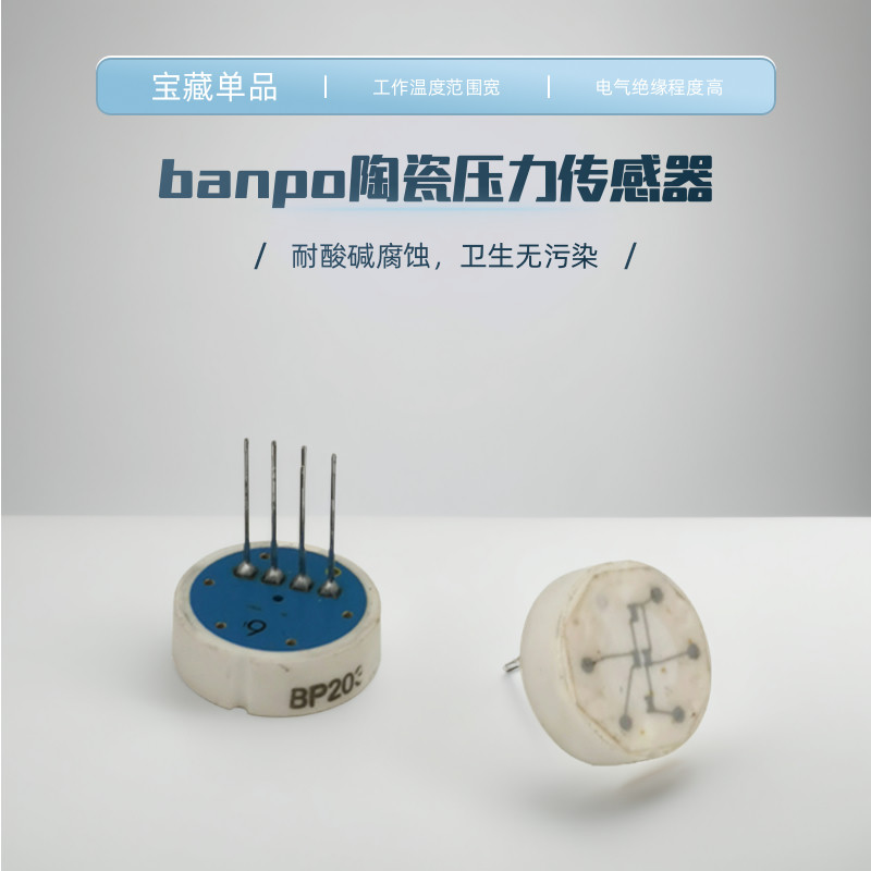陶瓷压力传感器芯体高精度耐腐蚀