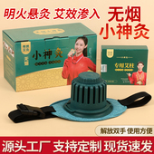 艾灸盒肩部腰部随身灸盒家用女性湿寒灸肚子艾灸罐器具无烟小神灸