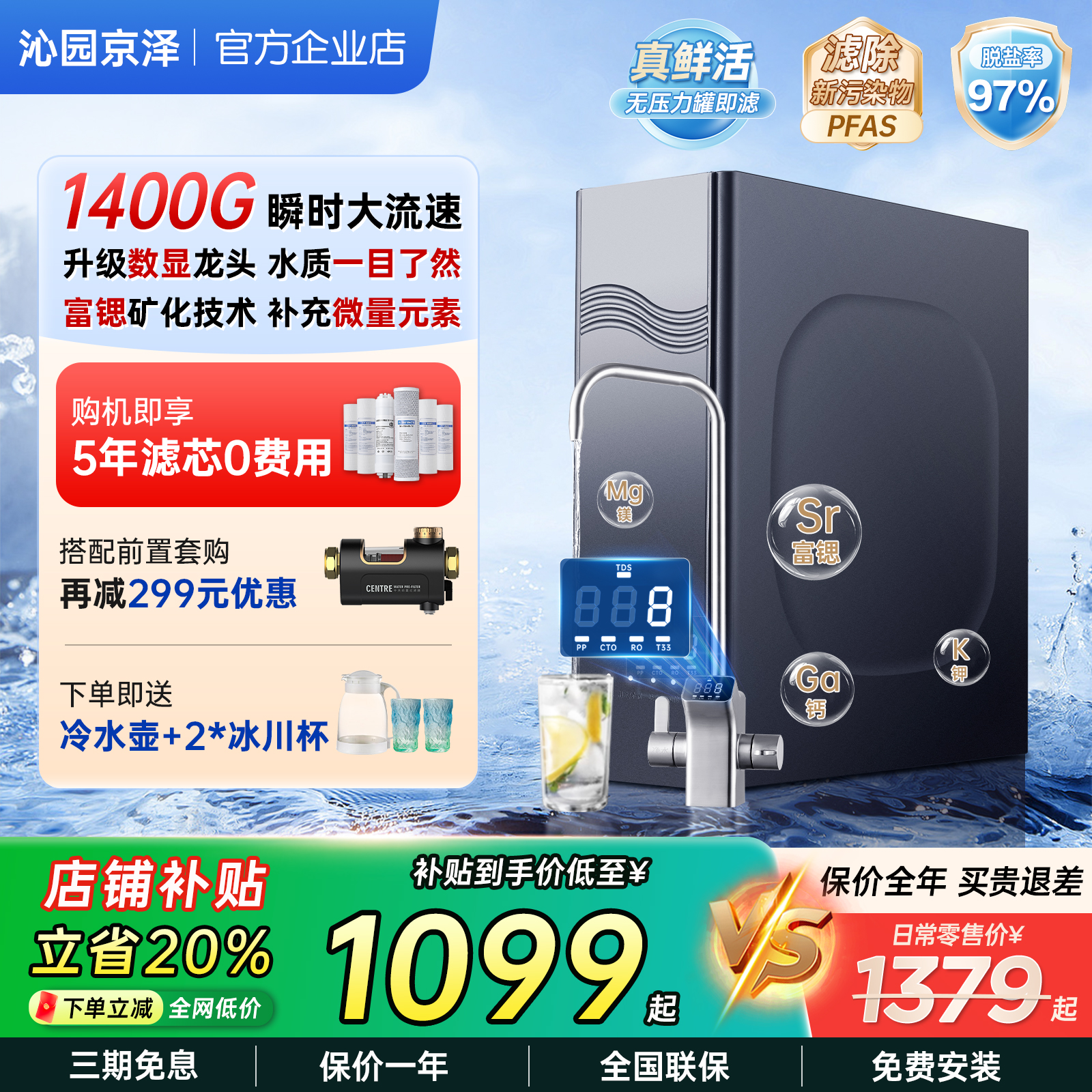 沁园京泽净水器家用直饮厨房自来水ro反渗透通用滤芯全屋过滤新款