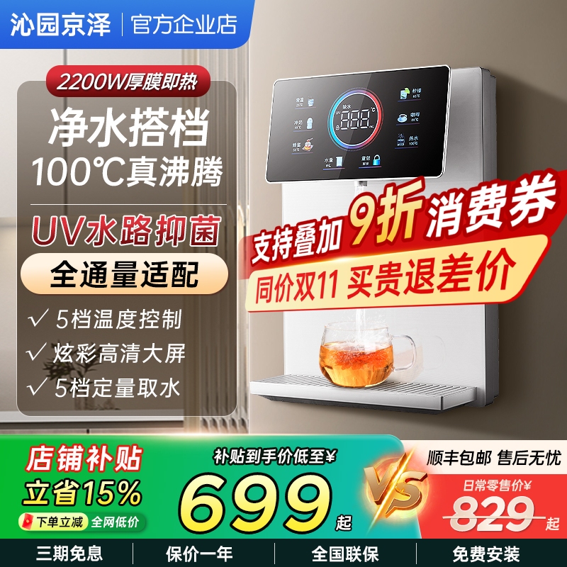 QYUANWT沁园京泽管线机家用壁挂式即热制冷两用饮水机餐边直饮机