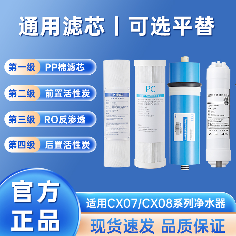 家用净水器滤芯配件RO反渗透pp棉前置活性炭后置活性炭四件套