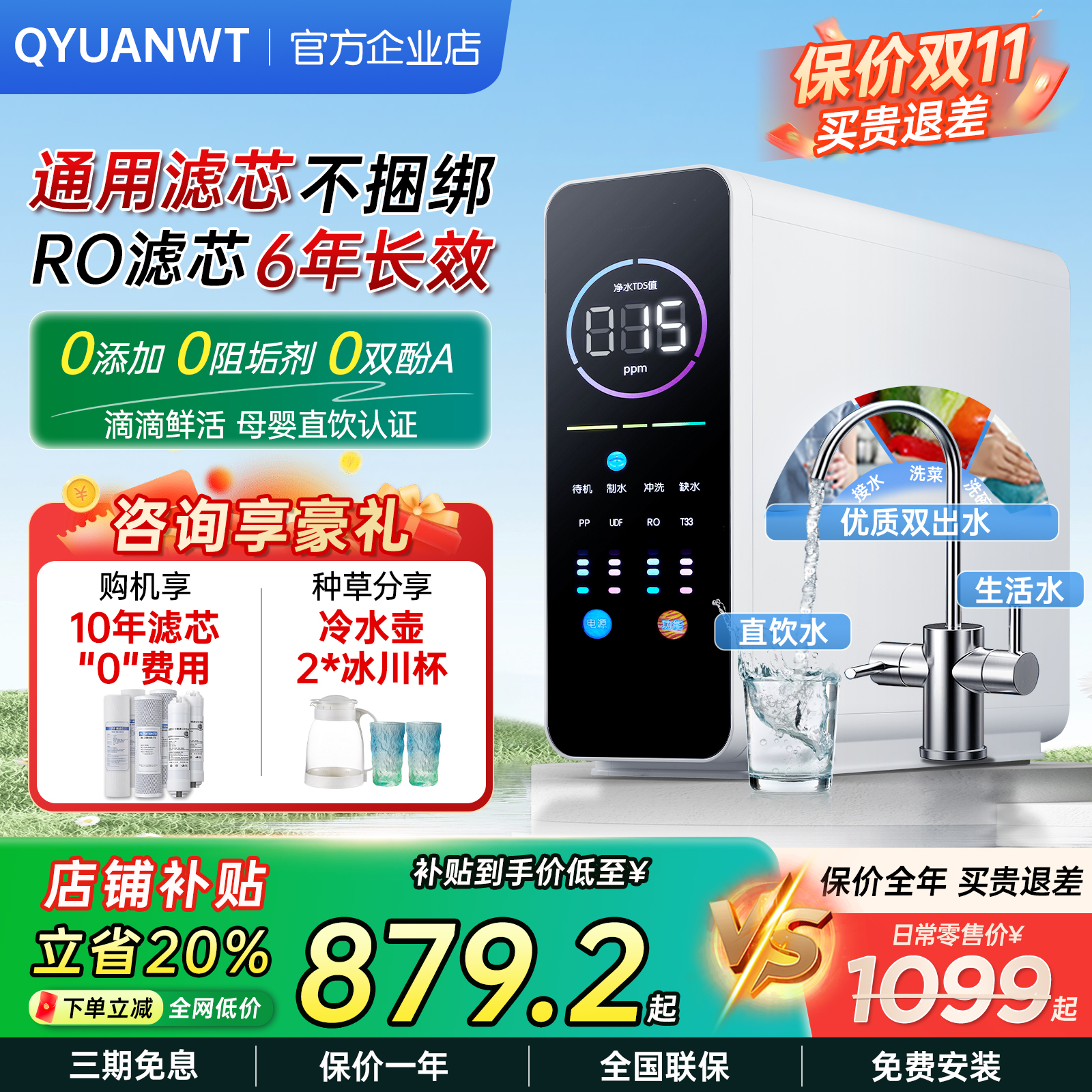沁园京泽净水器家用厨房自来水反渗透过滤直饮DIY通用滤芯0阻垢剂