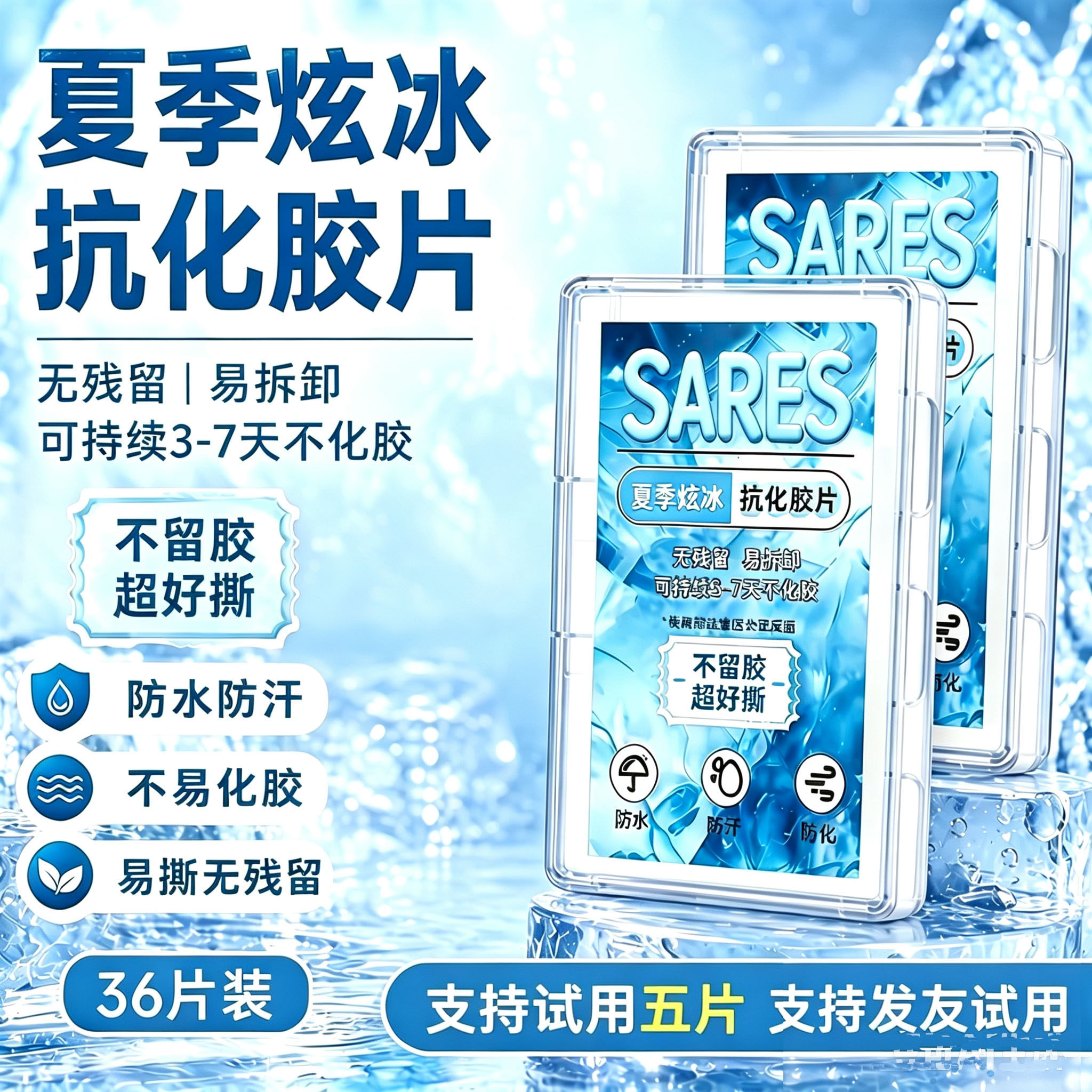 夏季专用假发胶片加粘持久抗化胶