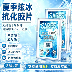 夏季专用假发胶片加粘持久抗化胶
