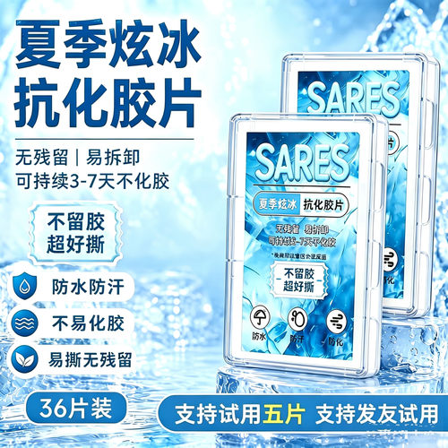 夏季专用假发胶片加粘持久抗化胶