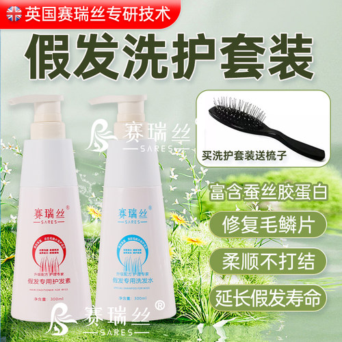 赛瑞丝假发护理液防毛躁防打结