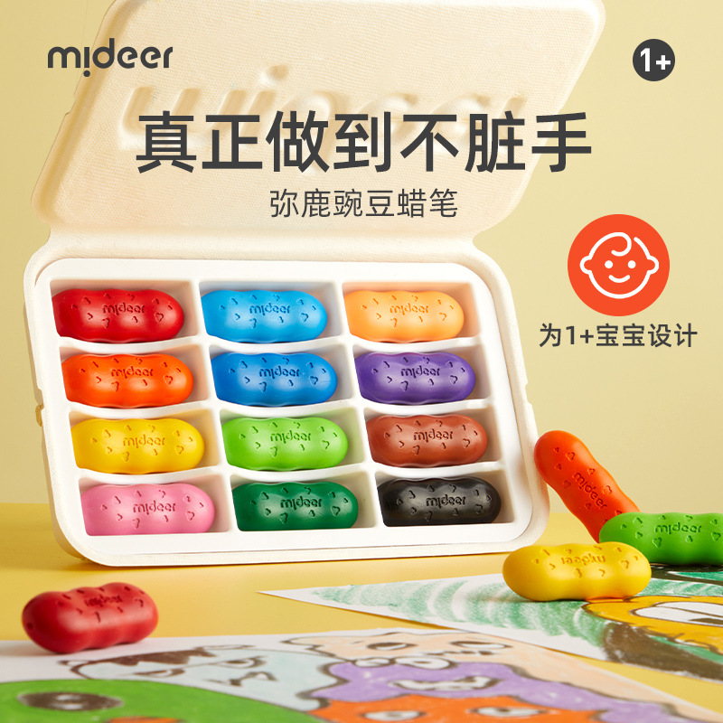 mideer弥鹿儿童花生豌豆蜡笔宝宝艺术涂鸦启蒙可水洗不脏手油画棒