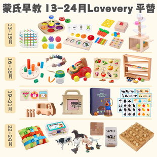 蒙氏早教盒子Lovevery平替1-2岁益智玩具套装宝宝儿童蒙台梭利
