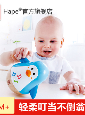 Hape音乐铃铛企鹅不倒翁宝宝儿童蒙氏早教益智玩具lovevery6个月