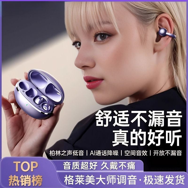 bs蓝牙耳机2025新款无线耳夹式运动跑步超长续航主动降噪高音质