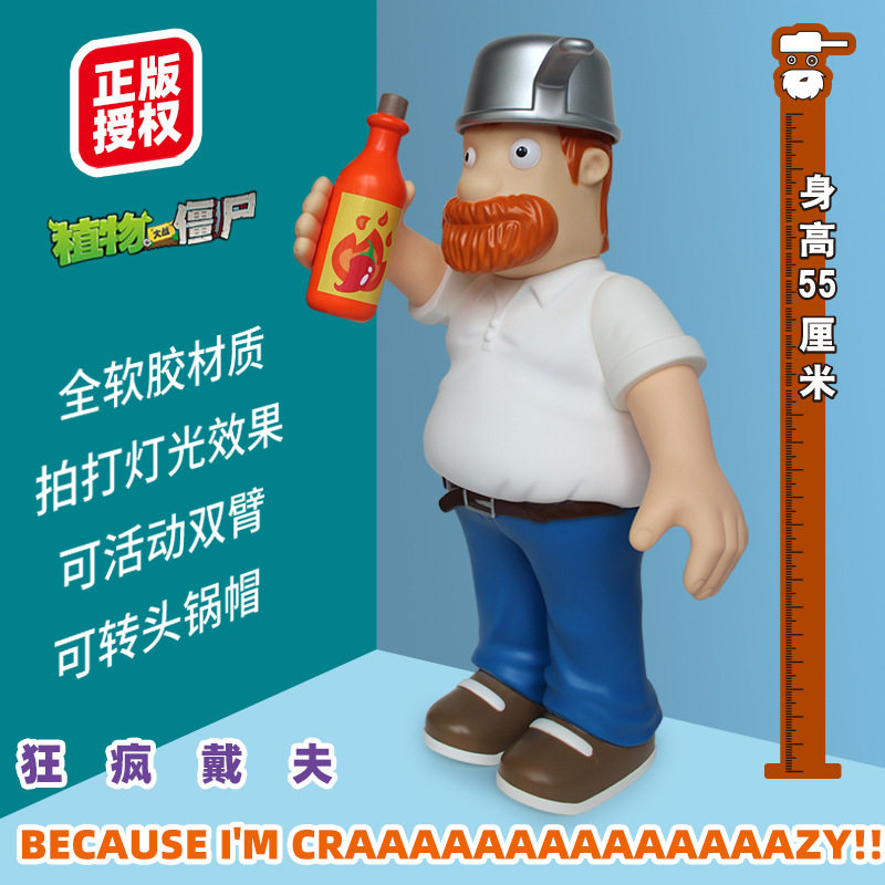 植物大战僵尸巨人超大号戴夫公仔