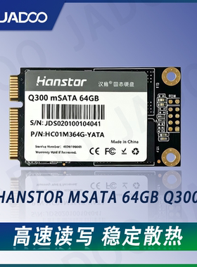 HANSTOR 汉储MSATA固态硬盘Q300 SSD 笔记本电脑适用