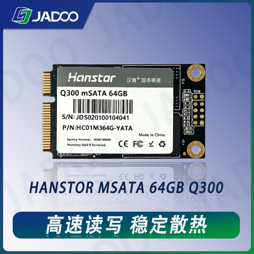 HANSTOR 汉储MSATA固态硬盘Q300 SSD 笔记本电脑适用