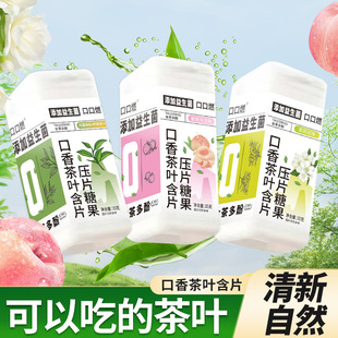 茶含片清新口气茶叶萃取含片压片糖果薄荷糖口气清新口香糖含片