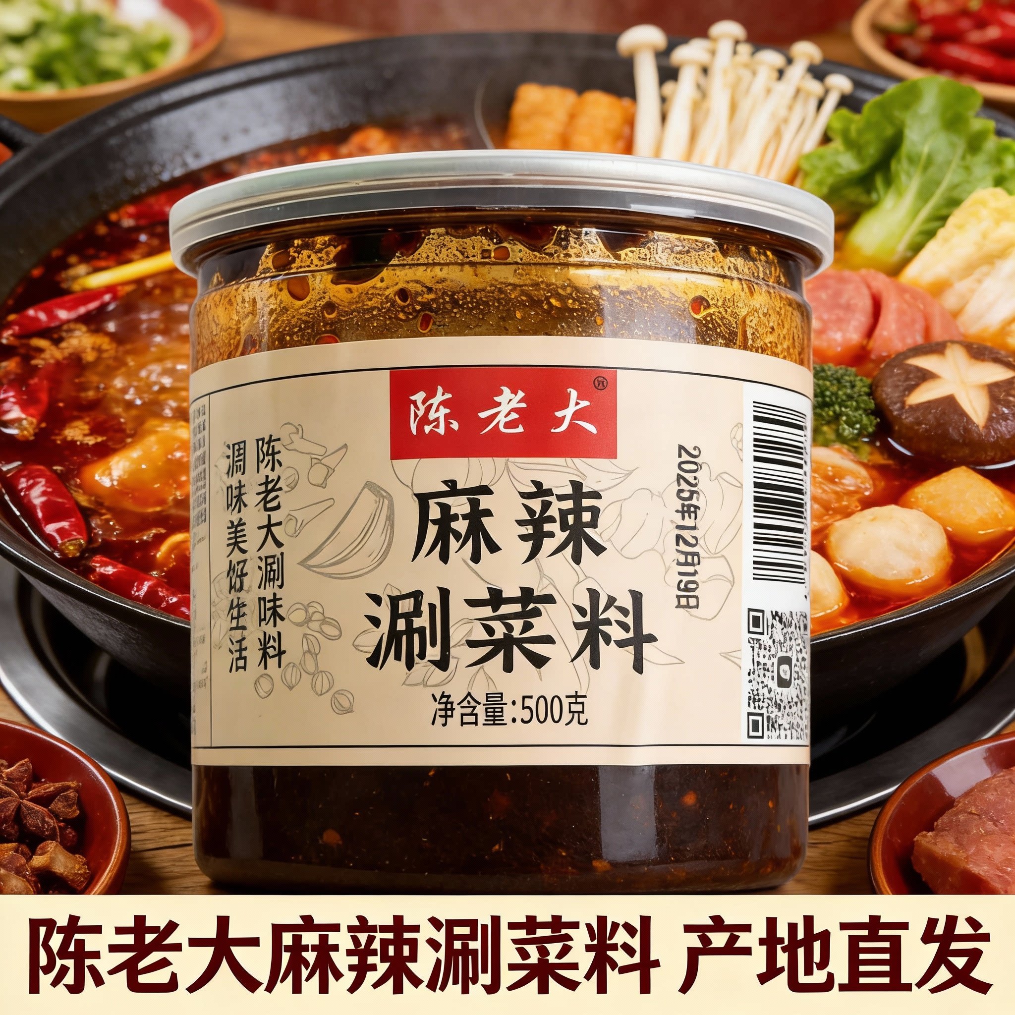 河南陈老大调料三门峡陈老大煮菜料陈老牛羊肉烩面米线料麻辣涮菜