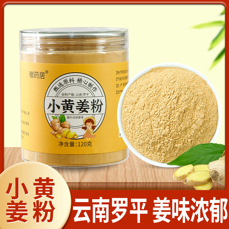 干姜粉云南小黄姜粉可食用冲饮泡水灌装姜茶120克即食姜粉