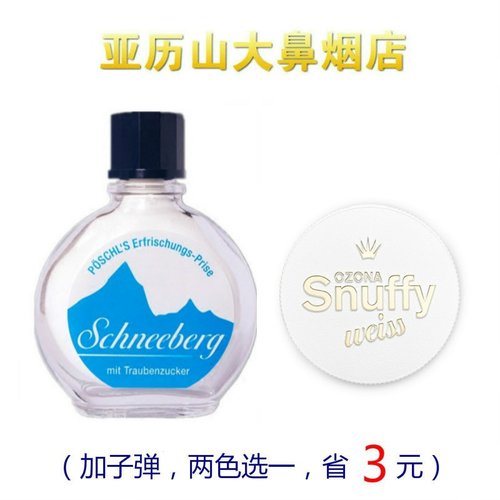德国普世雪山鼻烟粉威尔逊柠檬