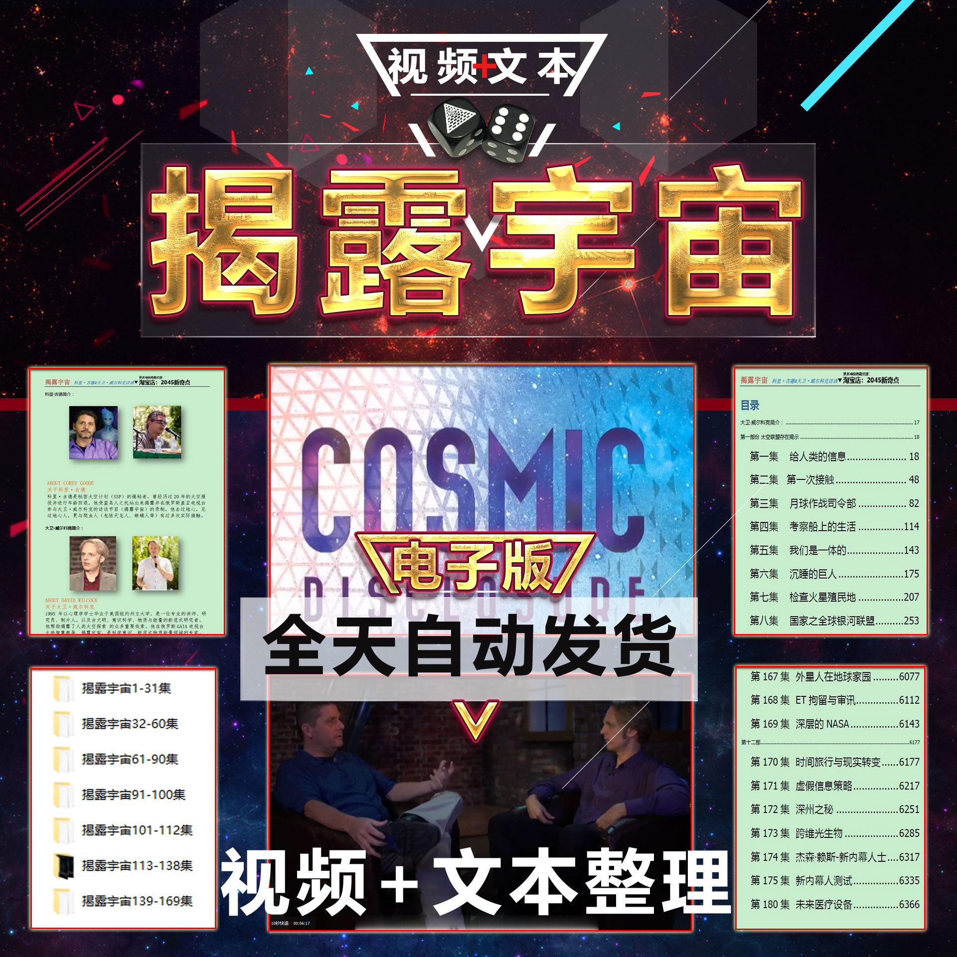 揭露宇宙影像文档资料合集视频素材资料素材，设计参考借鉴素材