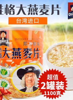 桂格即食大燕麦片纯燕麦片1100g儿童中老年营养早餐无加糖代餐