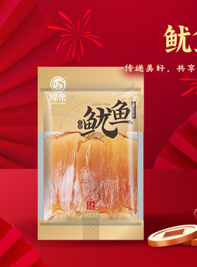 绿帝鱿鱼180g袋装煮粥炒菜煲汤提鲜福建特产本港鱿鱼干送礼年货