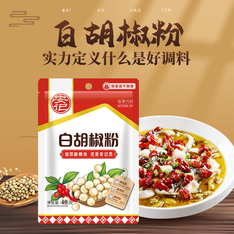安记白胡椒粉胡椒粒现磨