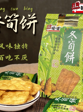 台湾进口特产冬笋饼225g