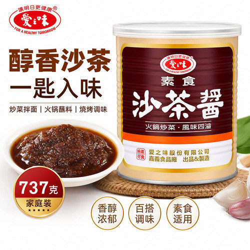台湾原装爱之味素食沙茶酱737g醇香拌面酱炸酱面酱下饭酱拌饭酱料