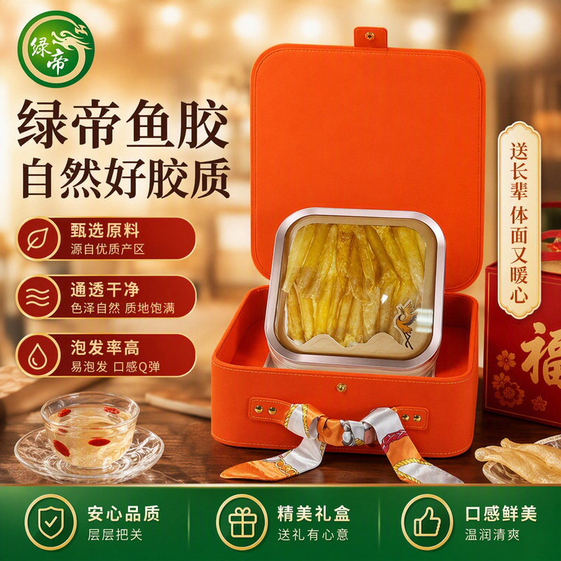 绿帝鱼胶100g胶质饱满煲汤食材海产干货送长辈滋补实用礼品礼盒