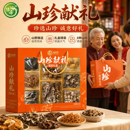 绿帝山珍献礼菌菇礼盒425g八种干货组合香菇姬松茸煲汤送礼礼盒