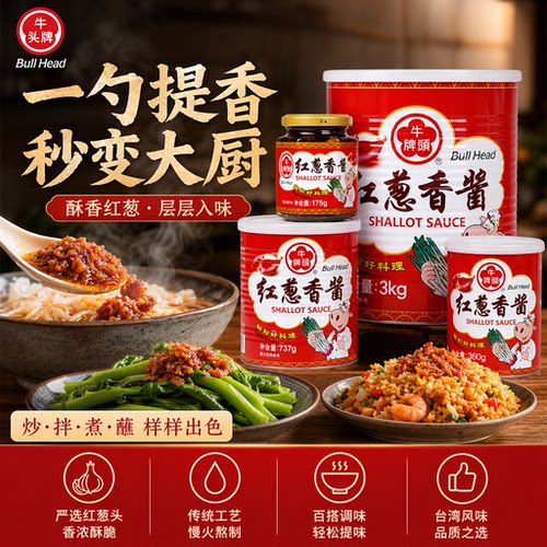 台湾进口737g拌面牛头牌红葱香酱