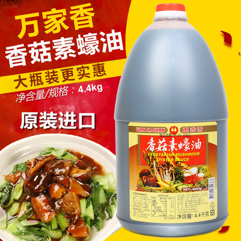 台湾进口万家香香菇素蠔油4400g