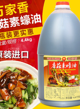 台湾进口万家香香菇素蠔油4400g全纯素食蚝油佛家斋菜调味料4.4kg