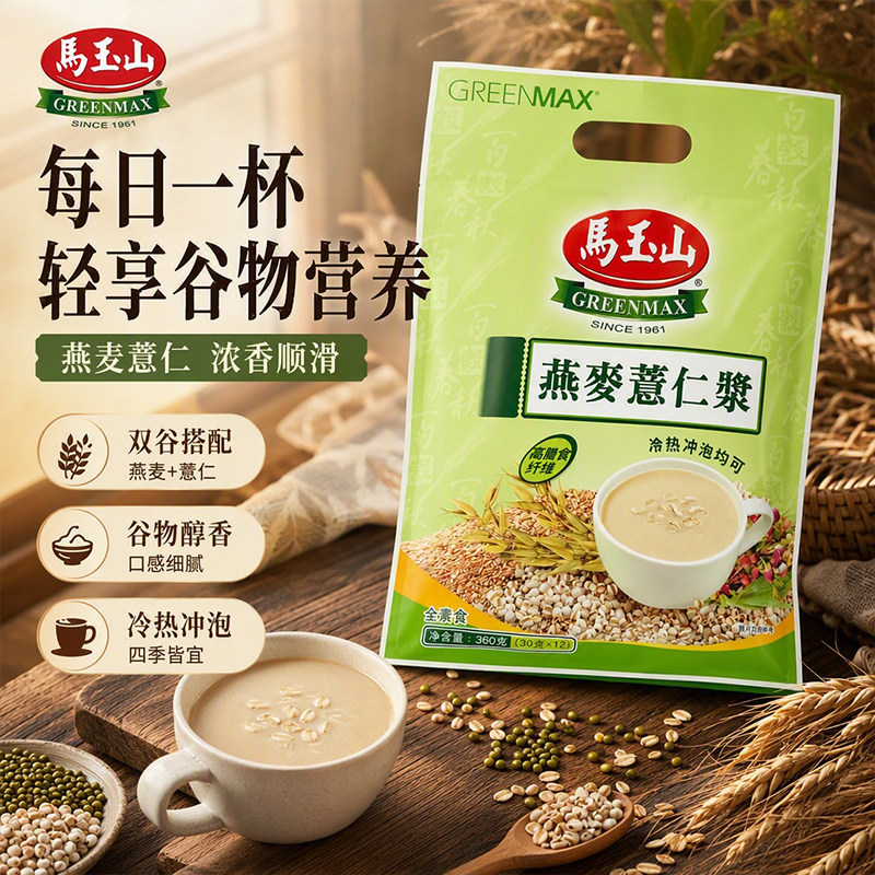 台湾进口马玉山燕麦薏仁浆全素食早餐代餐粉即食营养冲泡饮品360g