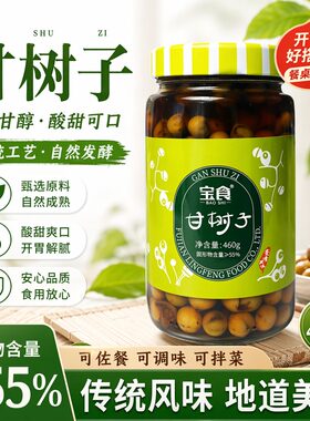 台湾风味460g甘树子去腥