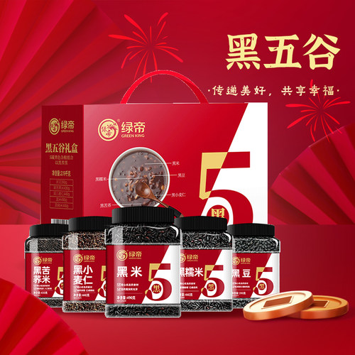 绿帝黑五谷杂粮礼盒2190g五谷主食粥杂粮粥早餐营养五谷杂粮干货