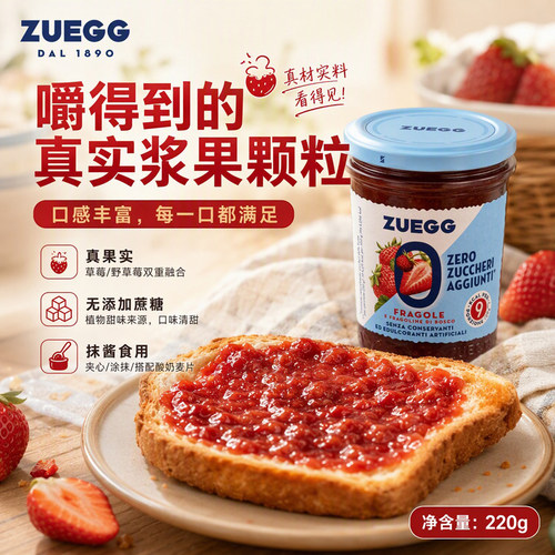 嘉丽ZUEGG无蔗糖草莓果酱220g果汁可颂酸奶麦片早餐涂抹吐司酱