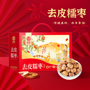 绿帝去皮糯枣礼盒600g去皮红枣新疆免洗脱皮煲汤煮粥孕妇零食礼盒