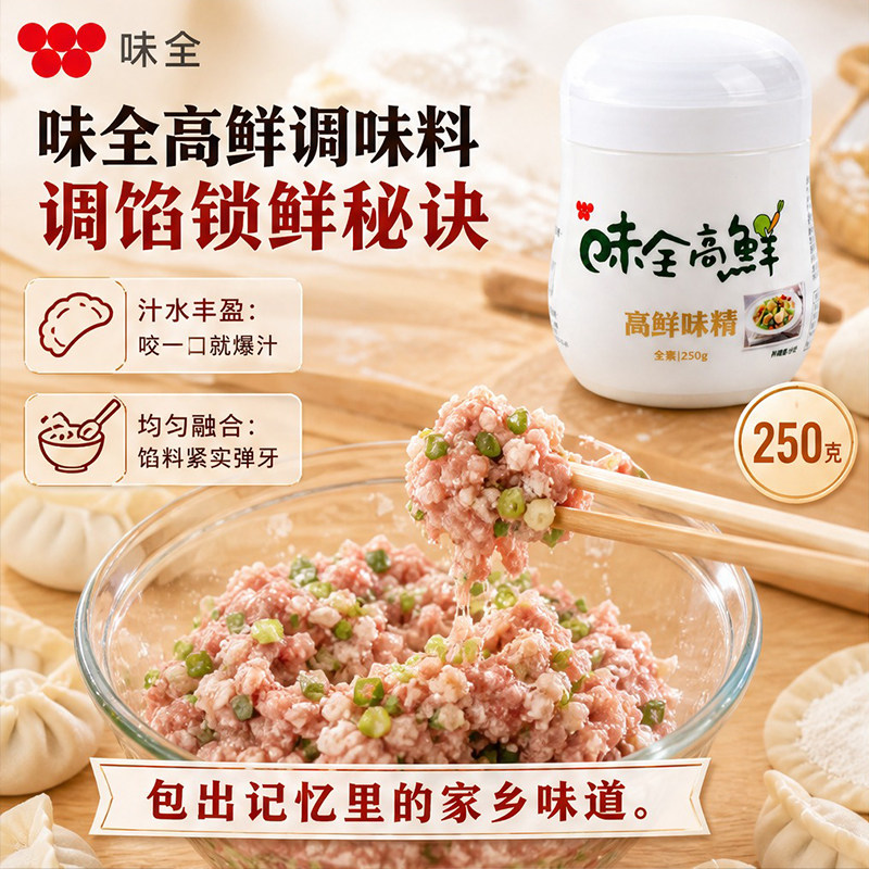 台湾味全高鲜味精250g佛家全素食家用煲汤拌馅提鲜增香调味品
