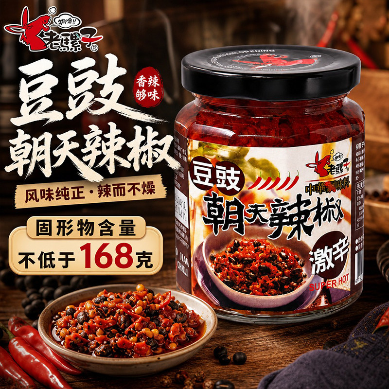老骡子豆豉朝天辣椒酱超辣下饭菜馒头饺子酱家用炒菜调味酱料240g