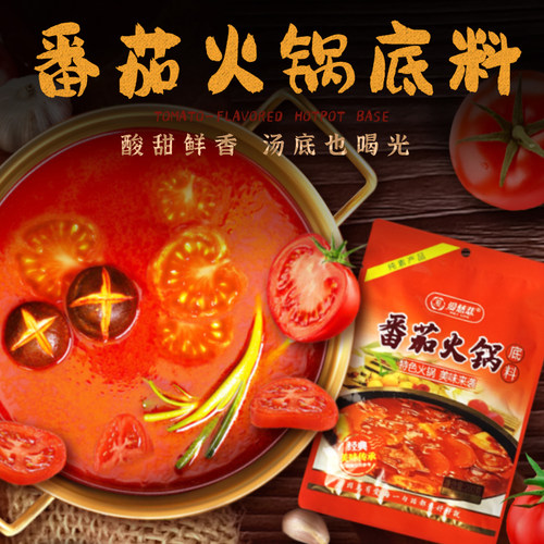 爱慈悲火锅底料酸汤番茄火锅底料