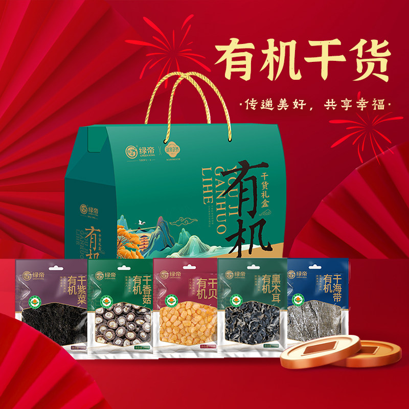 绿帝有机干贝菌菇类干货礼盒970g菌菇水产干货组合装送礼送长辈