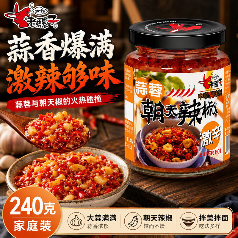 台湾进口老骡子蒜蓉朝天辣椒240g剁椒酱家用拌饭拌面佐餐调味辣酱