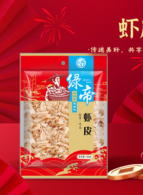 绿帝虾皮100g袋装虾米虾皮干货煮汤煮粥炒菜宝宝辅食水产干货送礼
