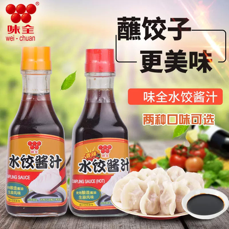 正宗台湾进口味全水饺酱汁原味香辣味沾拌料面食饺子调料酱油蘸料