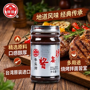 正宗台湾牛头牌沙茶酱商用火锅蘸料潮汕风味特产海底捞蘸酱厦门面