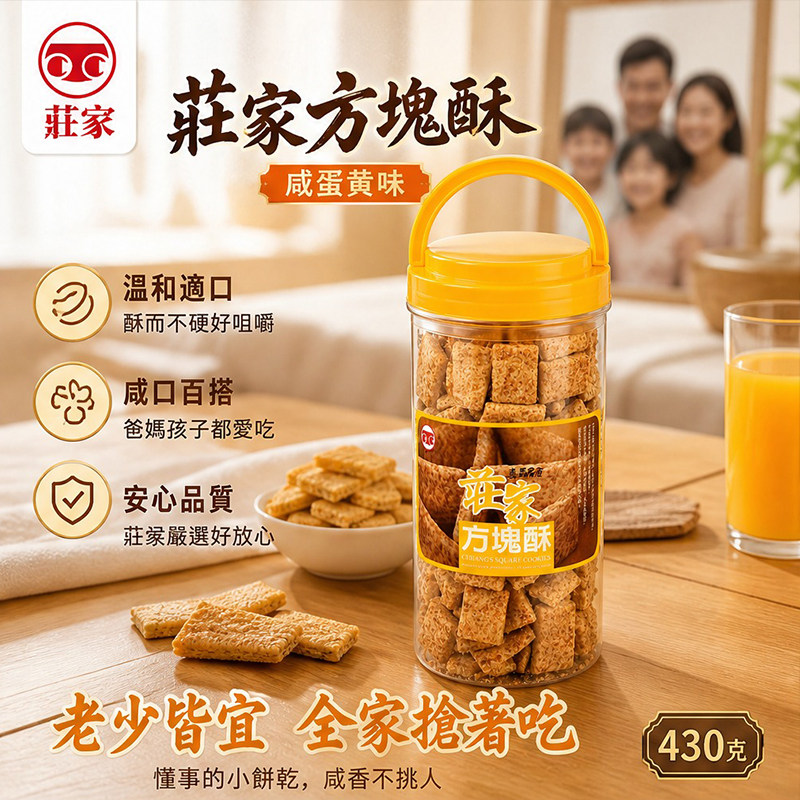 台湾进口庄家咸蛋黄方块酥430g酥脆饼干古早味早餐下午茶休闲零食