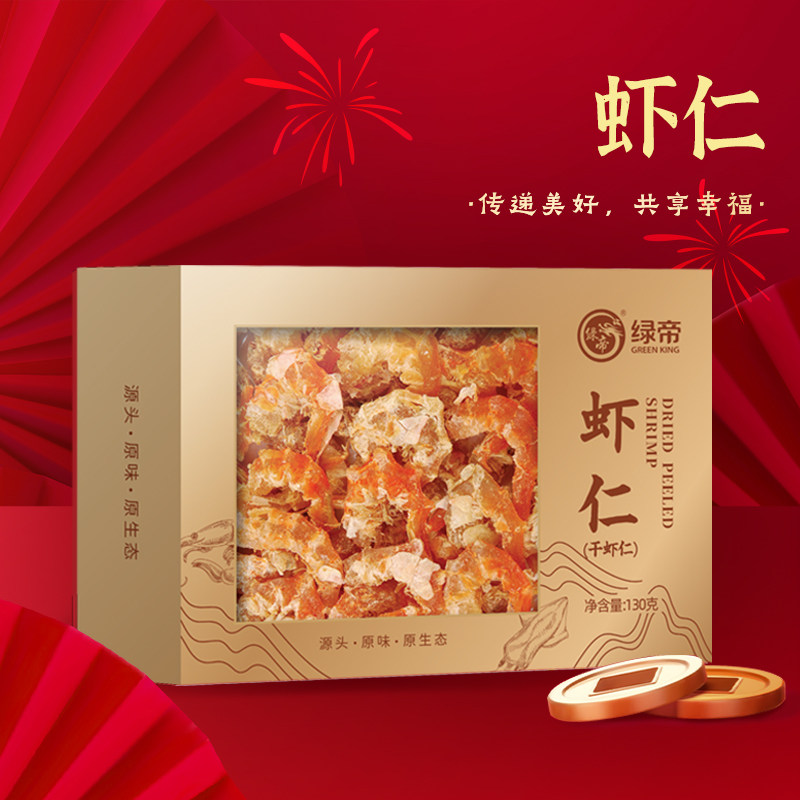 绿帝虾仁130g盒装虾仁干虾干海鲜干货煲汤株洲提鲜送礼年货礼品