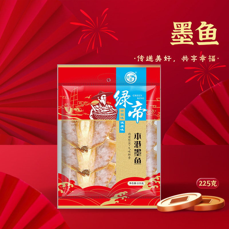 绿帝本港墨鱼225g福建东山特产本港乌贼干墨鱼干提鲜海鲜干货送礼