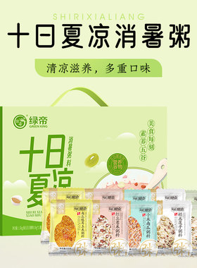 绿帝十日夏凉消暑粥料1500g营养早餐粥每日营养八宝粥代餐粥
