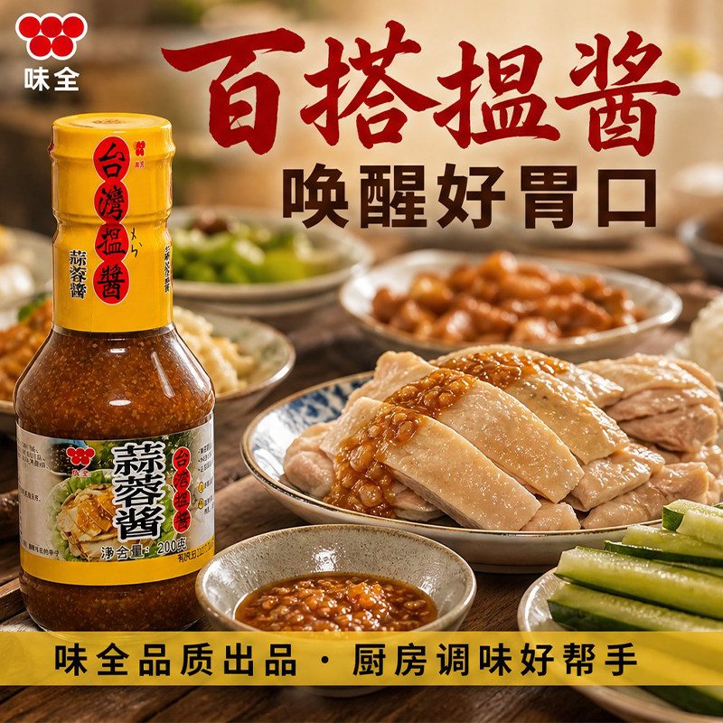 台湾进口味全蒜蓉酱200g蒜泥调味酱纯酿造酱蒜泥酱蘸酱白肉烧烤酱